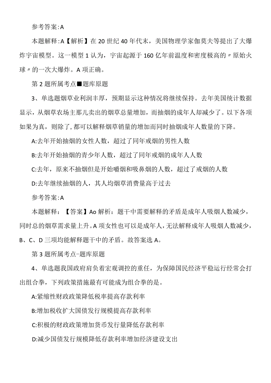 2022年08月中国农业科学院茶叶研究所遴选创新团队首席科学家（浙江）冲刺强化练习卷.docx_第2页