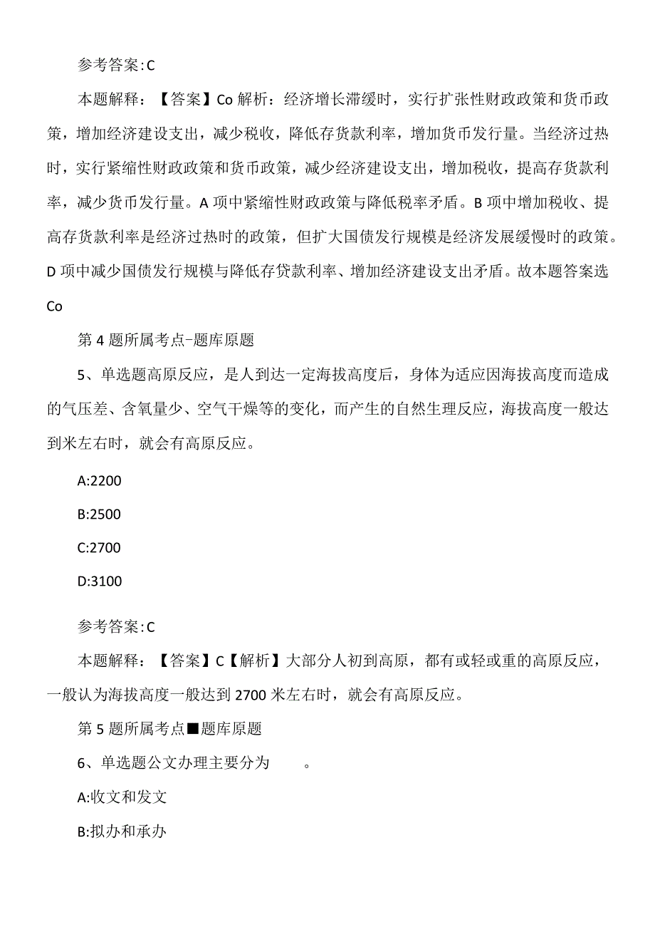 2022年08月中国农业科学院茶叶研究所遴选创新团队首席科学家（浙江）冲刺强化练习卷.docx_第3页