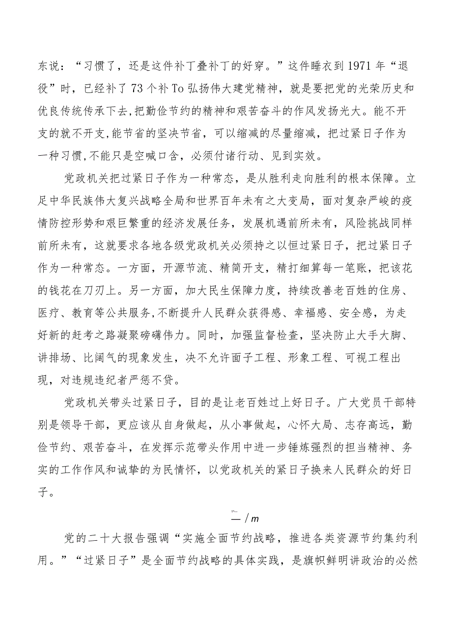 2023年度党政机关习惯过紧日子推进情况总结共9篇.docx_第2页