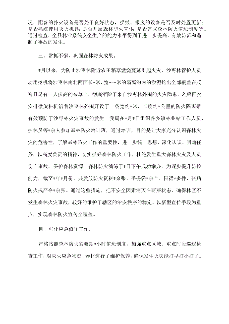 2022年林业局关于落实主要领导讲话精神工作情况汇报.docx_第2页