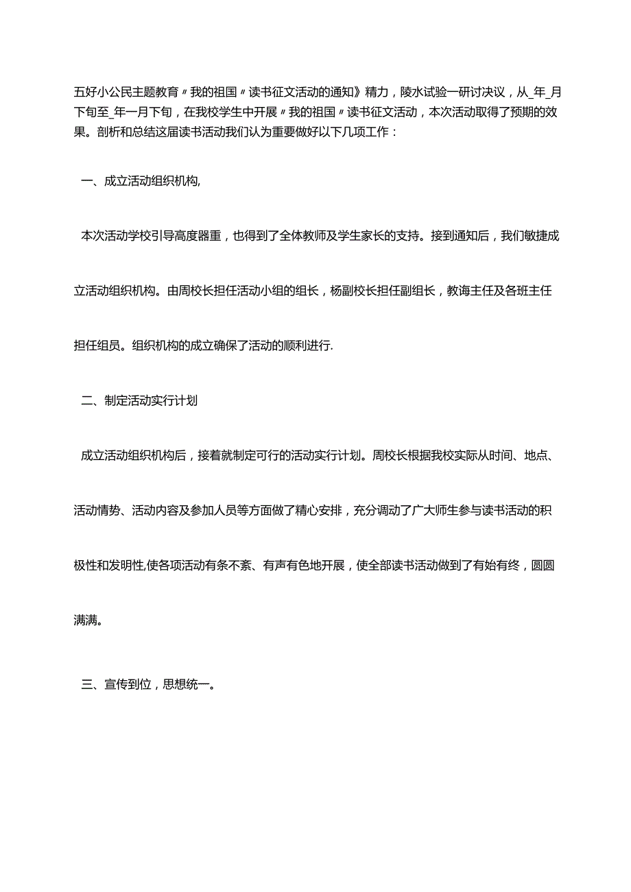 2022大学生建国73周年国庆节活动心得体会（10篇范文）.docx_第2页