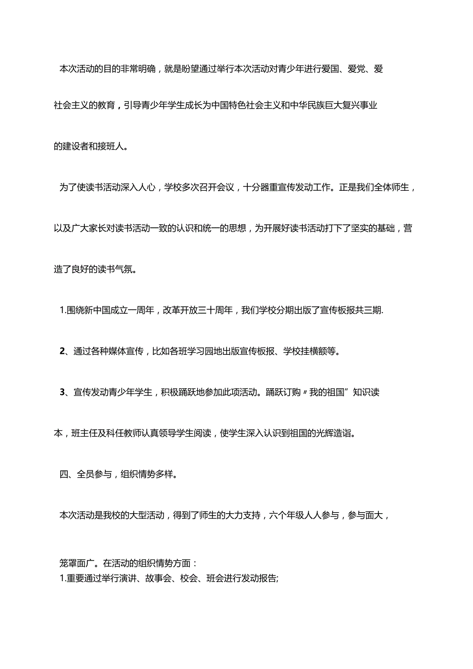 2022大学生建国73周年国庆节活动心得体会（10篇范文）.docx_第3页