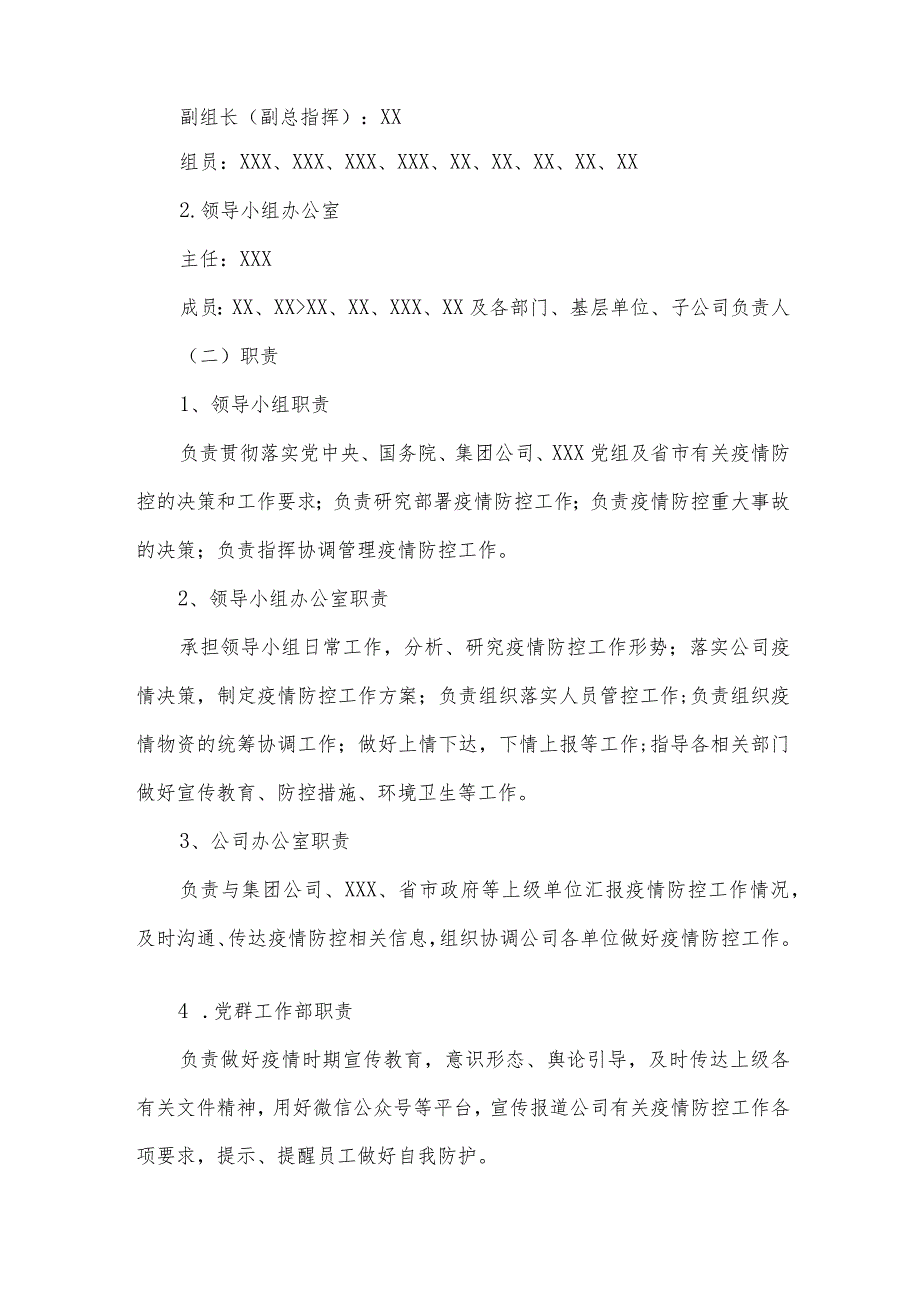 2022新冠肺炎疫情防控工作计划三篇.docx_第2页