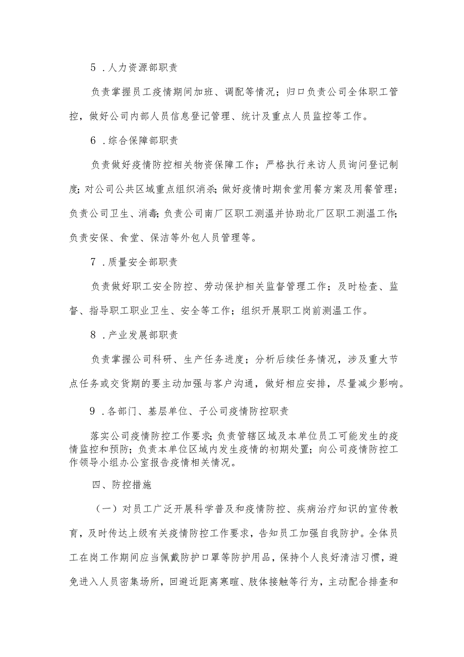 2022新冠肺炎疫情防控工作计划三篇.docx_第3页