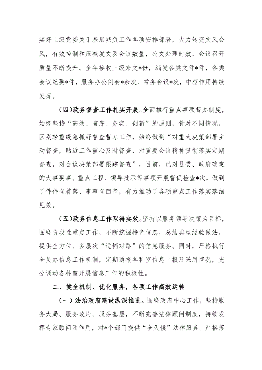 2023-2024年度县政府办公室领导班子述职述责述廉报告工下一步工作打算和市政府办公室2023年整治形式主义为基层减负工作情况总结.docx_第3页