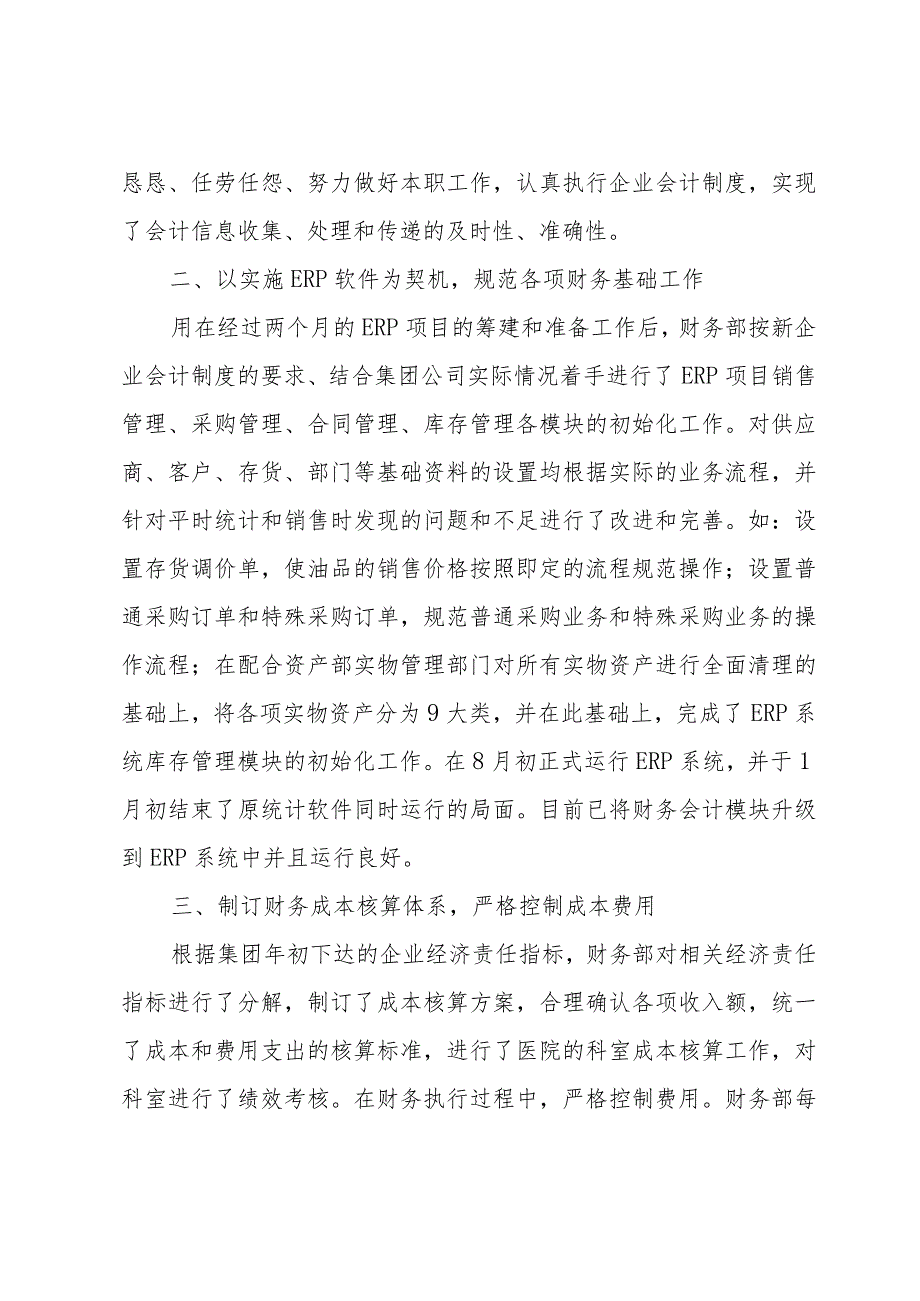 2023关于财务的个人年度工作总结15篇怎么写.docx_第2页