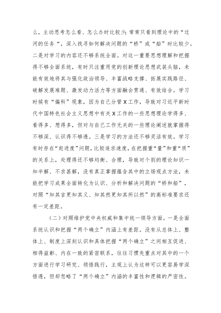 2023年主题教育民主生活会个人对照检查材料（践行宗旨等6个方面）(9).docx_第2页