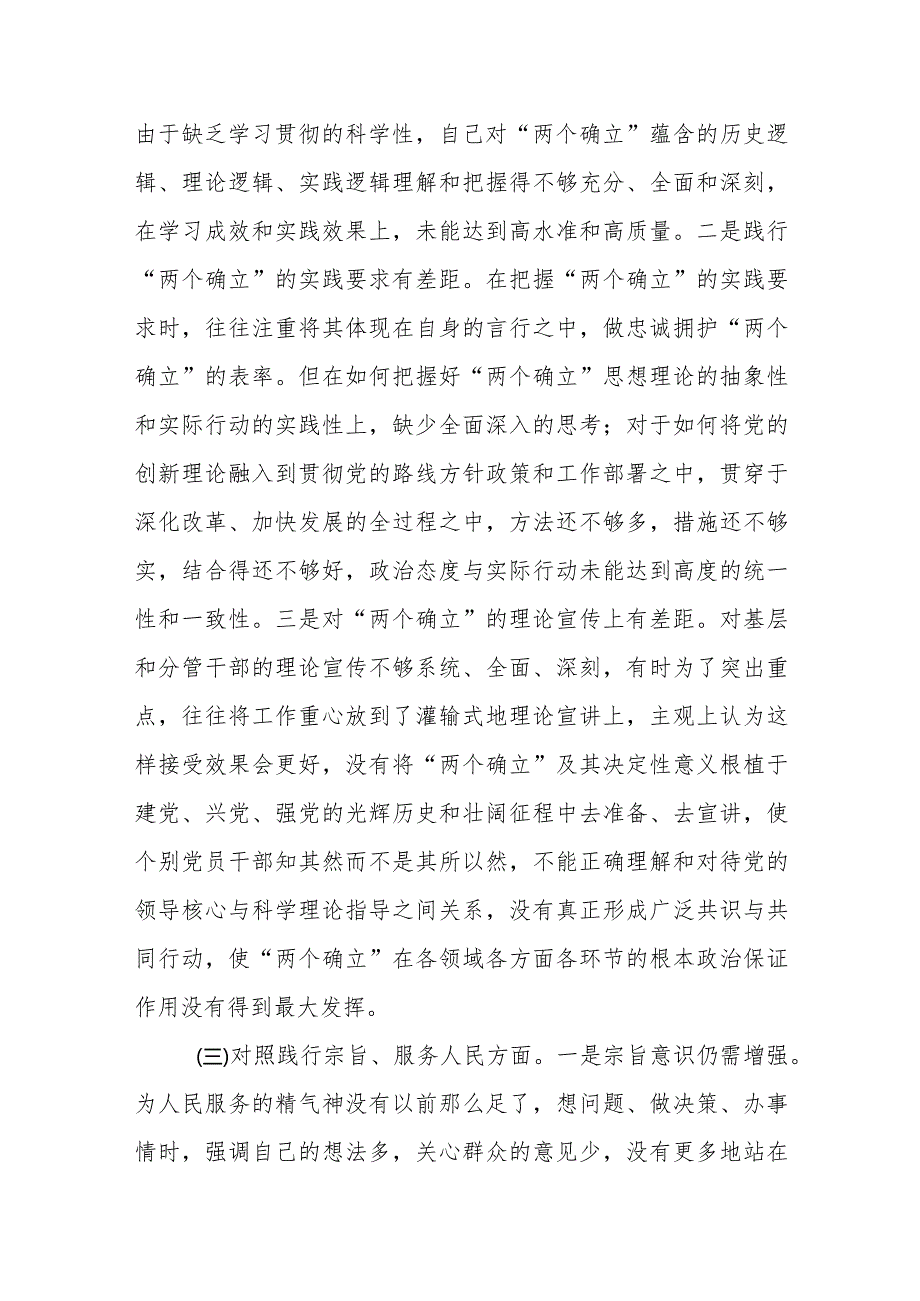 2023年主题教育民主生活会个人对照检查材料（践行宗旨等6个方面）(9).docx_第3页