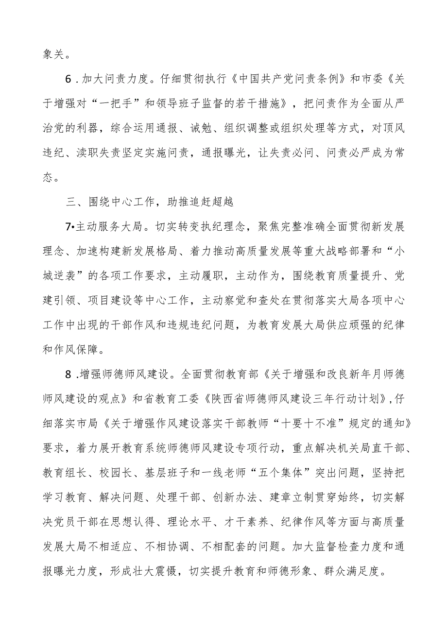 2023年市教育系统党风廉政工作要点.docx_第3页