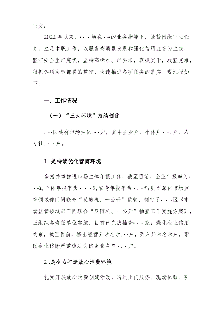 2022年市场监管局上半年工作汇报材料.docx_第2页