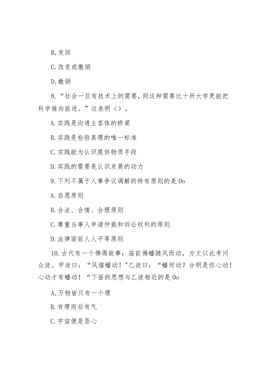 2017年山东省事业单位考试公共基础知识真题及答案.docx_第3页