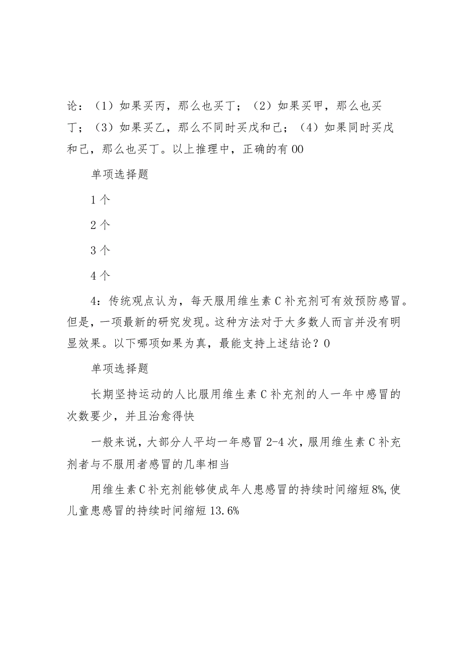 2018年山东省济宁市事业单位招聘真题及答案解析.docx_第2页