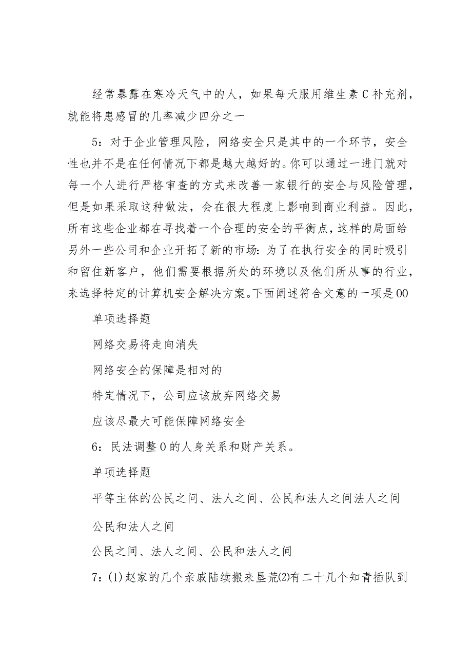 2018年山东省济宁市事业单位招聘真题及答案解析.docx_第3页