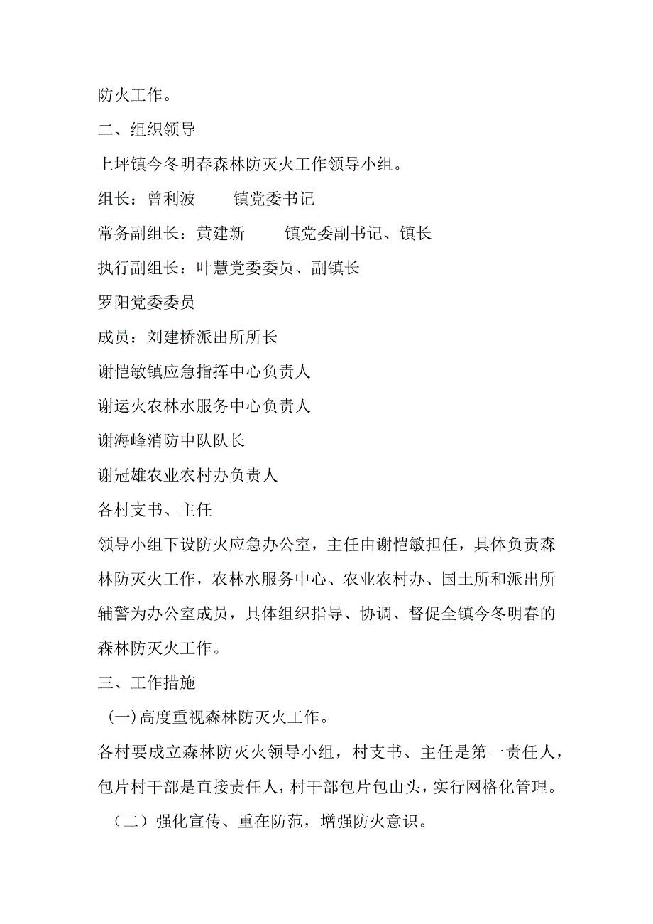 2021年今冬明春森林防灭火工作方案.docx_第2页