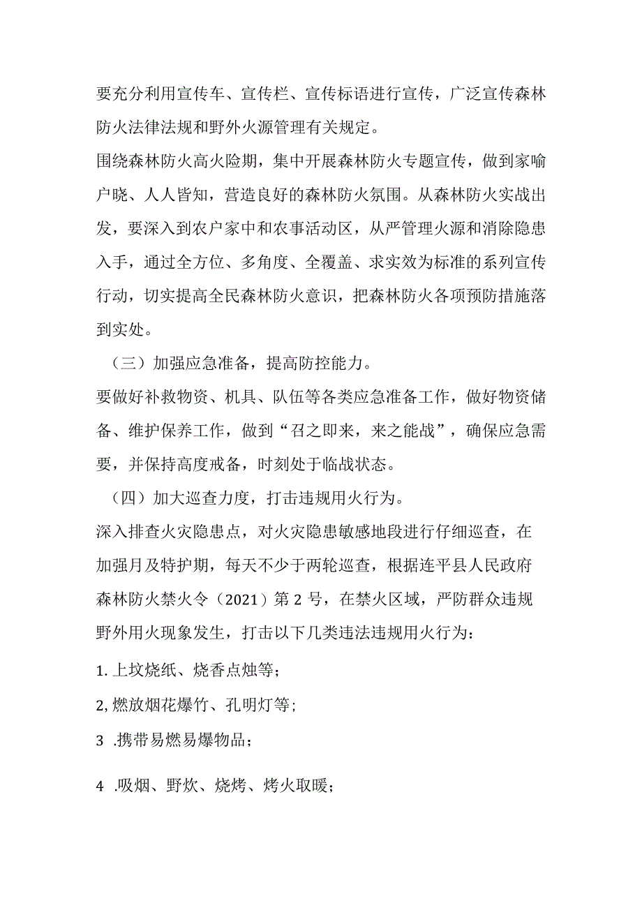 2021年今冬明春森林防灭火工作方案.docx_第3页