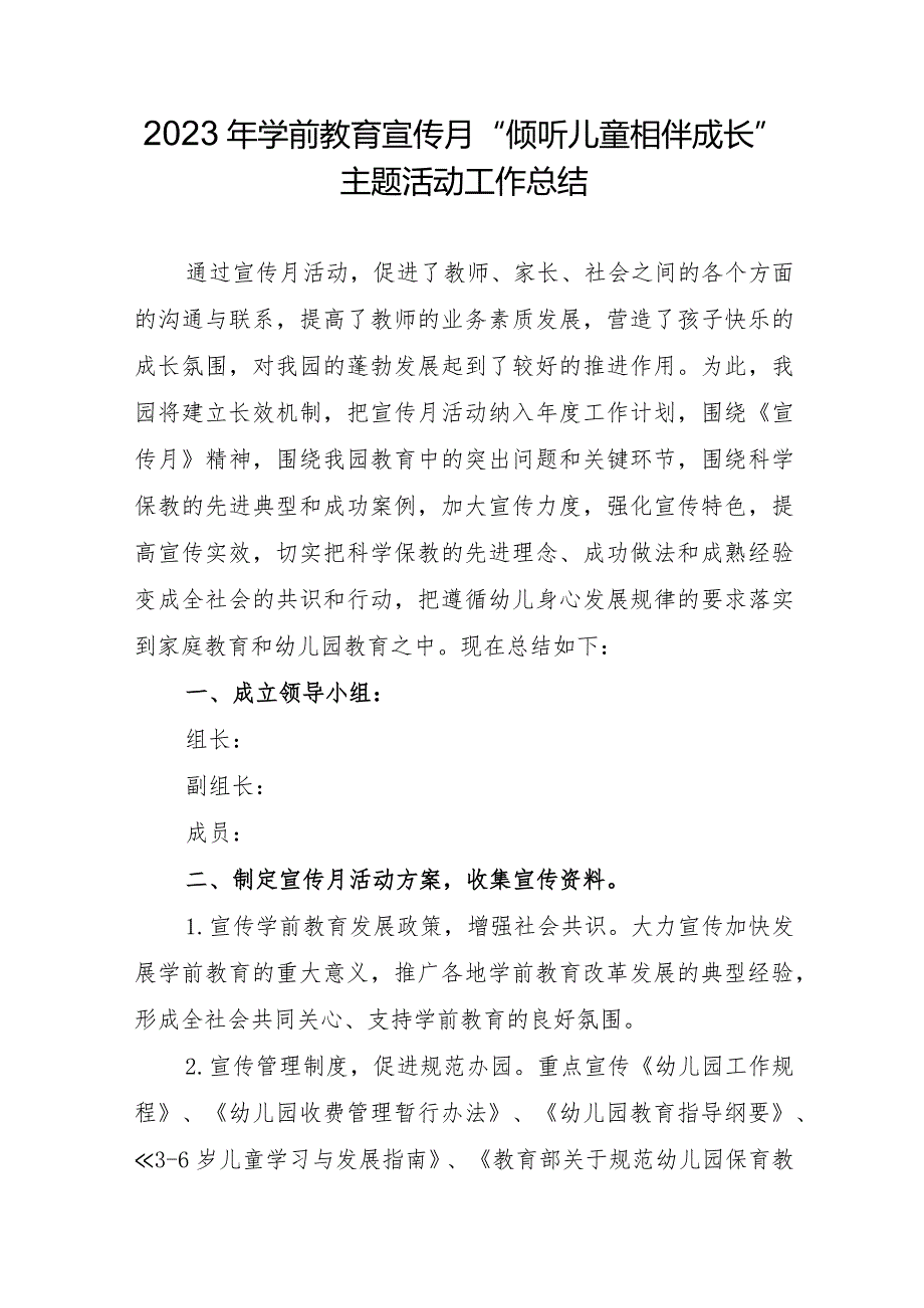 2023年学前教育宣传月“倾听儿童相伴成长”主题活动工作总结.docx_第1页