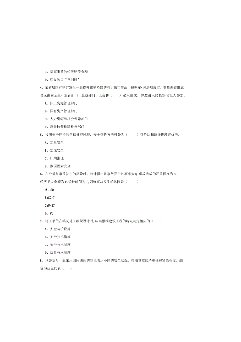 2019年注册安全工程师考试《安全生产管理知识》题库综合试题B卷.docx_第1页