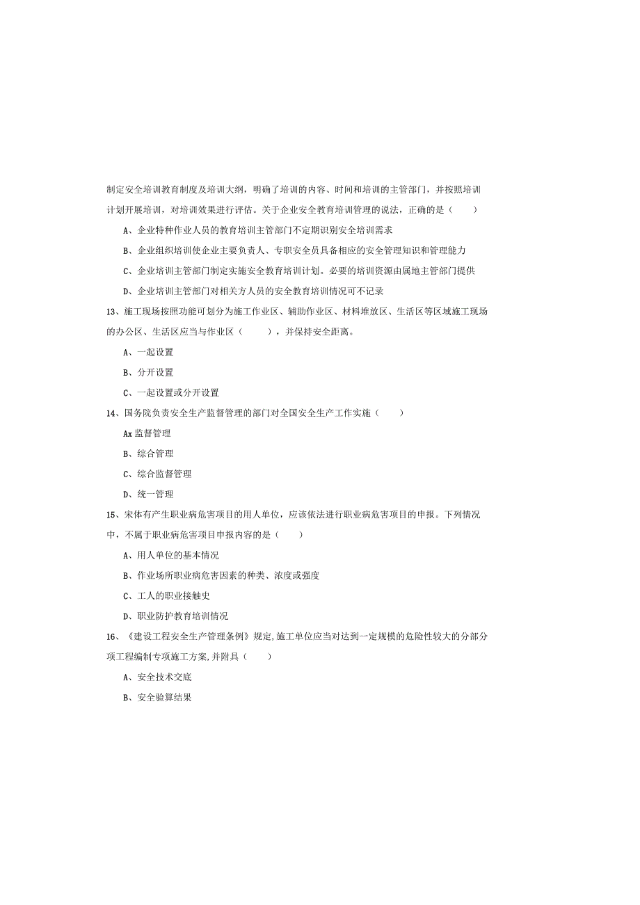 2019年注册安全工程师考试《安全生产管理知识》题库综合试题B卷.docx_第3页