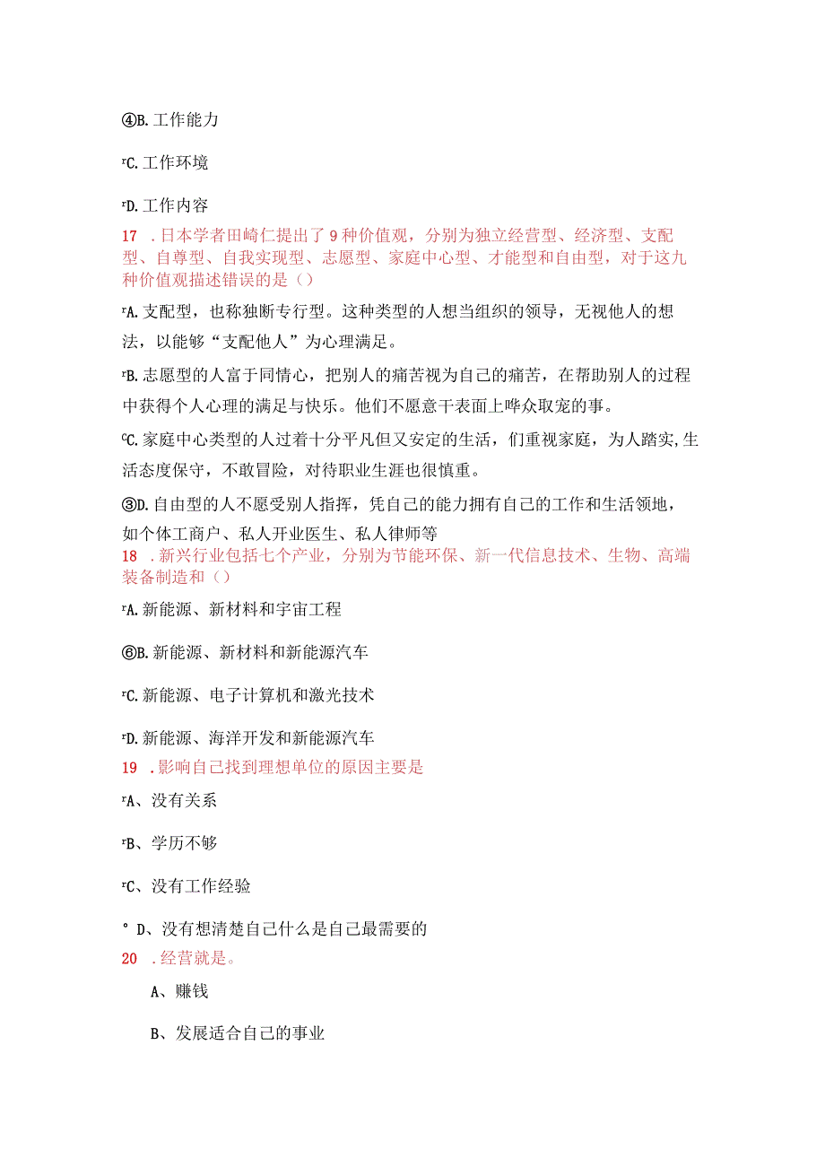 2021年公需课《专业技术人员的职业发展与时间管理》考试试卷13.docx_第3页