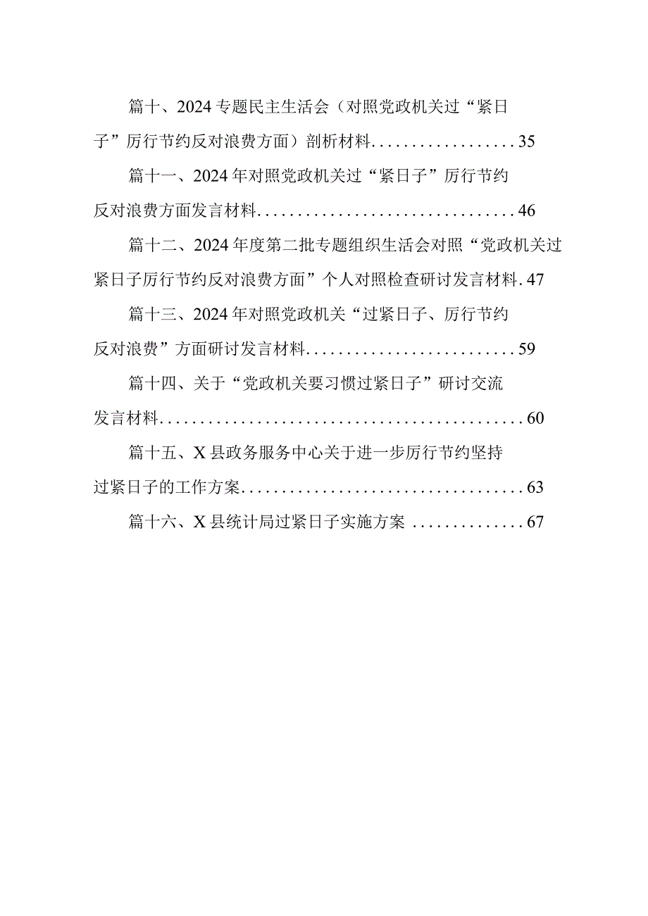 关于“政府过紧日子”贯彻落实情况的工作报告（共16篇）.docx_第2页