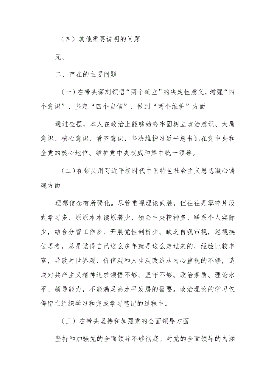 2022年度民主生活会副镇长(个人)发言提纲.docx_第2页