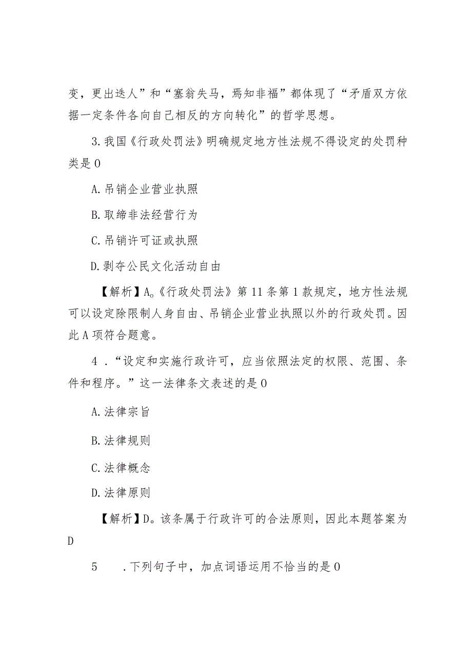 2019年山东省事业单位考试真题及答案.docx_第2页