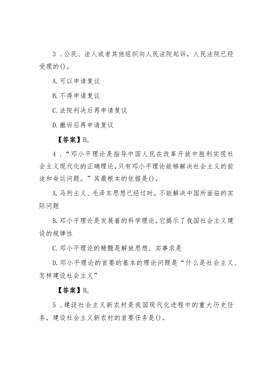 2009年山东事业单位招聘公共基础知识真题及答案.docx_第2页