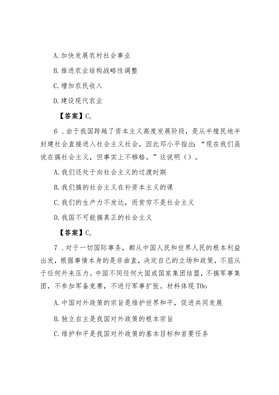 2009年山东事业单位招聘公共基础知识真题及答案.docx_第3页