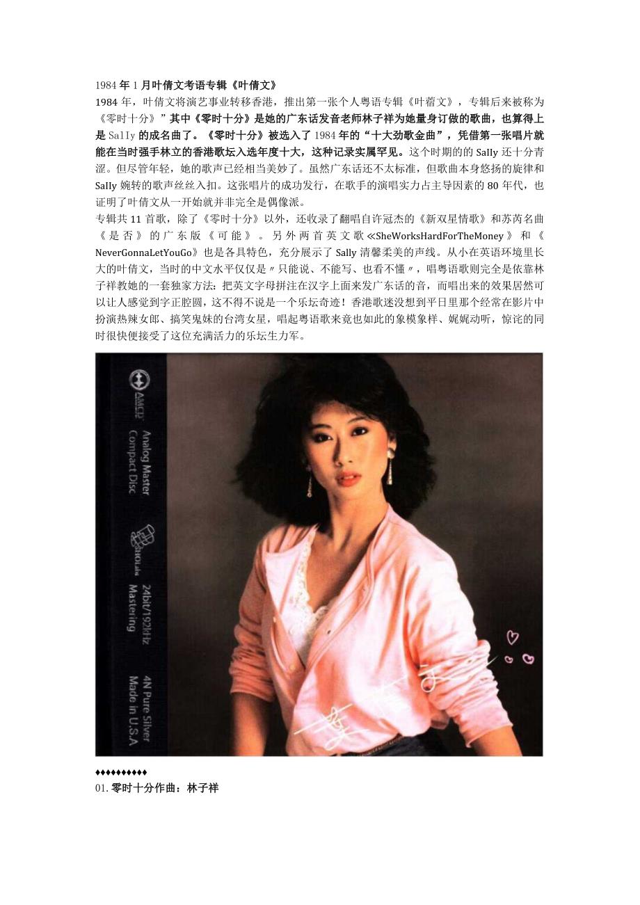 1984年01月叶倩文粤语专辑《叶倩文》.docx_第1页