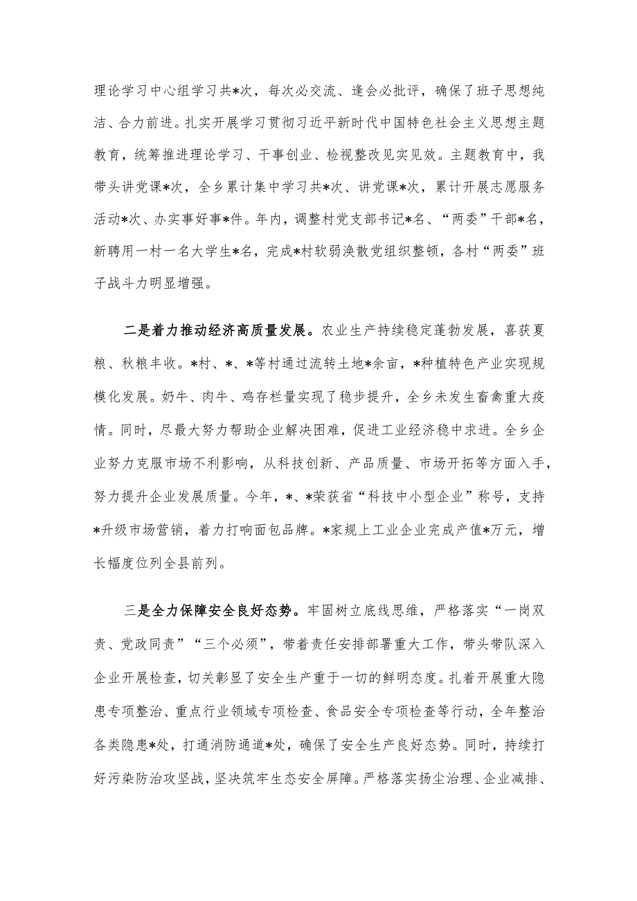 党委书记2023年度述学述职述廉述法报告.docx_第2页