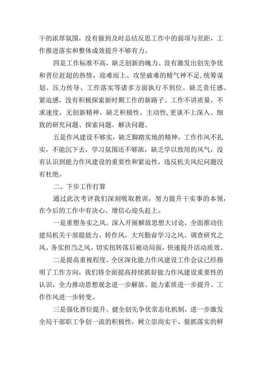 区深化能力作风建设暨优化营商环境大会反思发言稿.docx_第2页