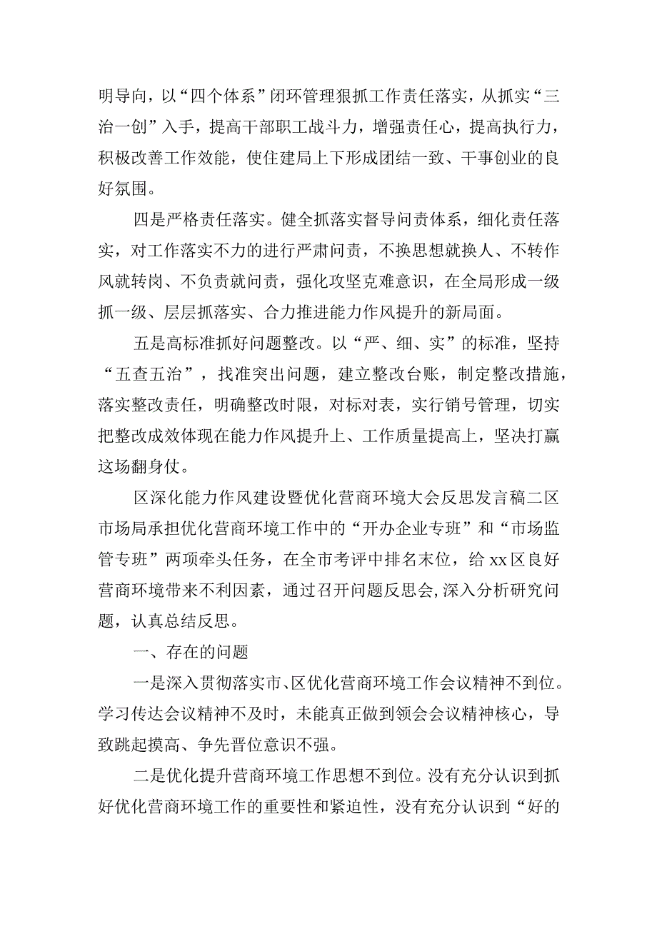 区深化能力作风建设暨优化营商环境大会反思发言稿.docx_第3页