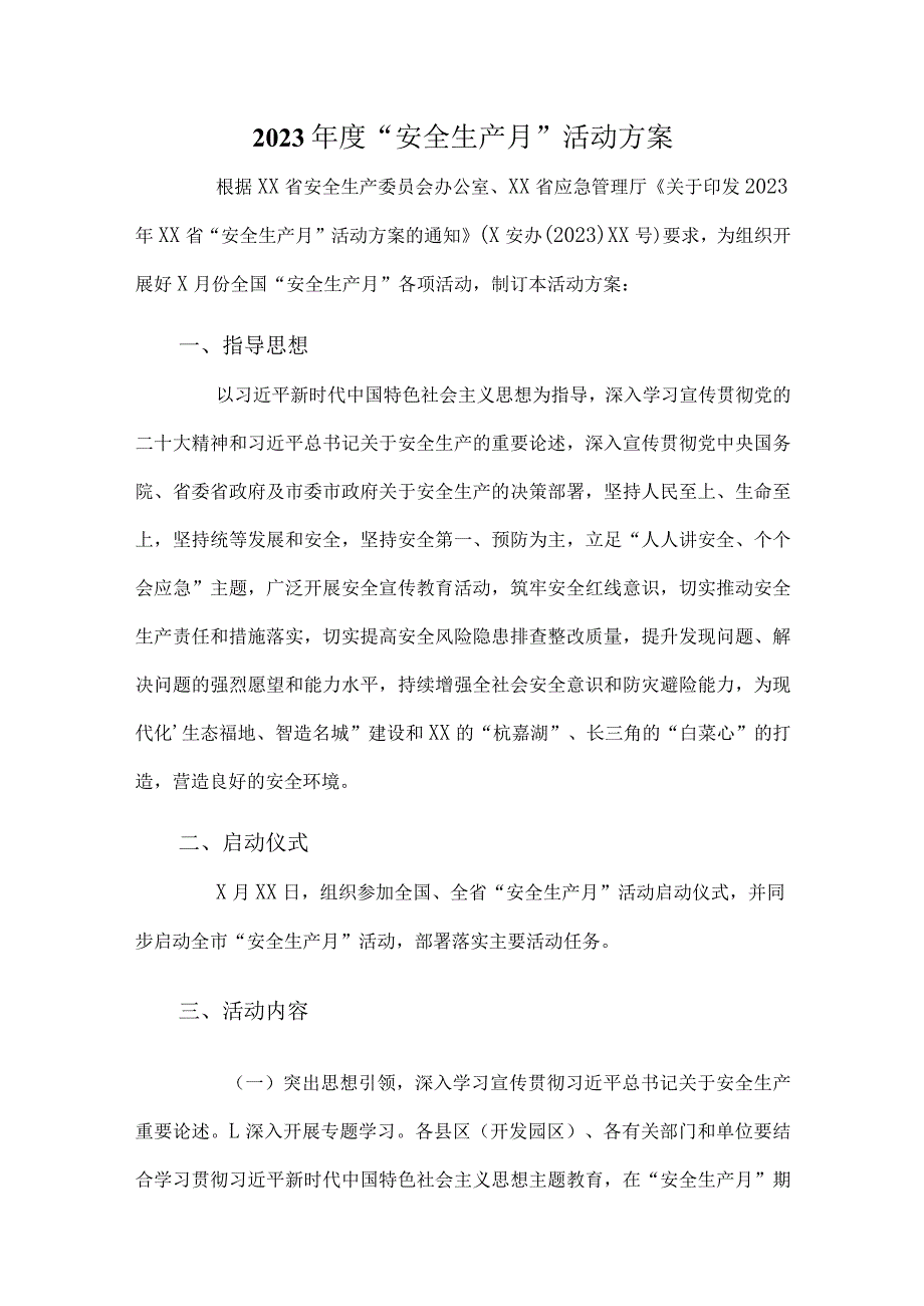 2023年度“安全生产月”活动方案.docx_第1页