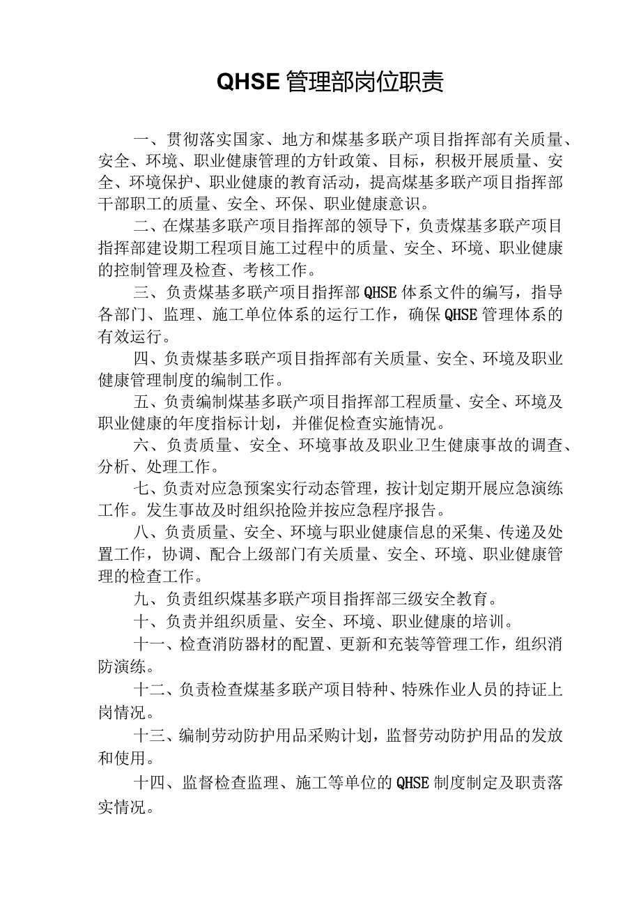 1QHSE管理部岗位职责3.docx_第2页