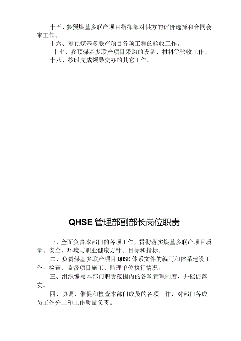 1QHSE管理部岗位职责3.docx_第3页