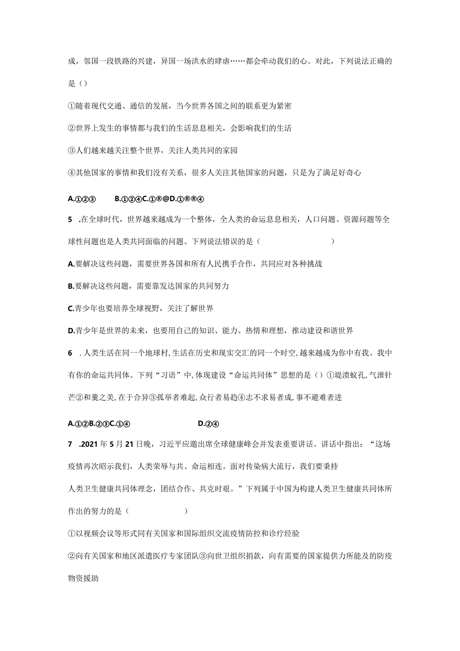 2023-2024学年春季初中9年级下册道德与法治部编版随堂测试第1单元《2.2谋求互利共赢》.docx_第2页