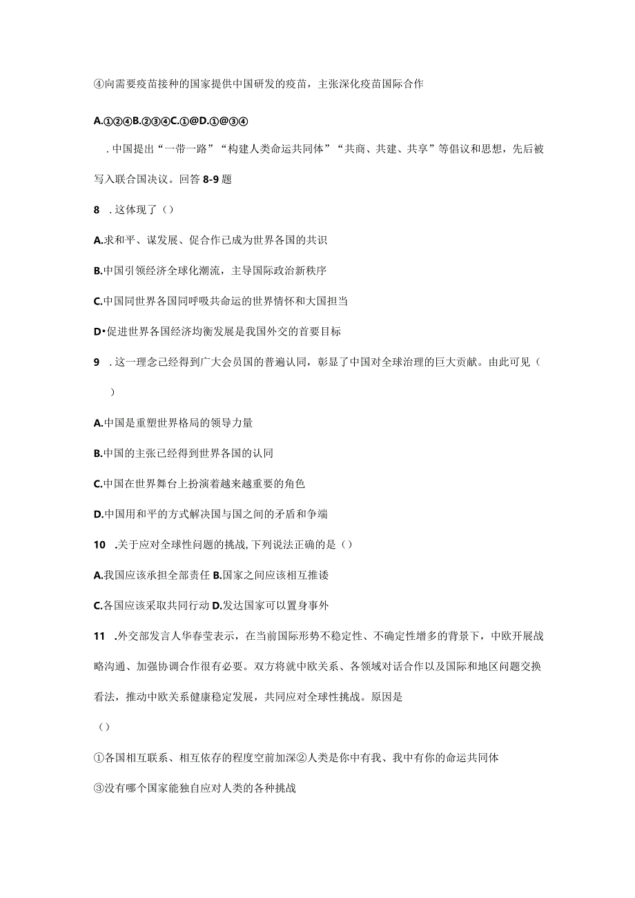 2023-2024学年春季初中9年级下册道德与法治部编版随堂测试第1单元《2.2谋求互利共赢》.docx_第3页