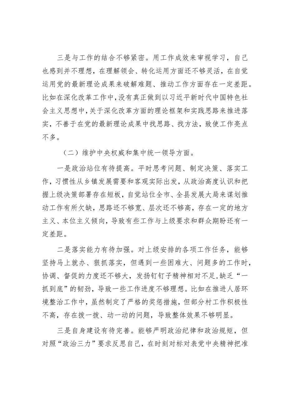 2023年主题教育专题民主生活会对照检查材料（党委书记）（新6个对照方面）.docx_第2页