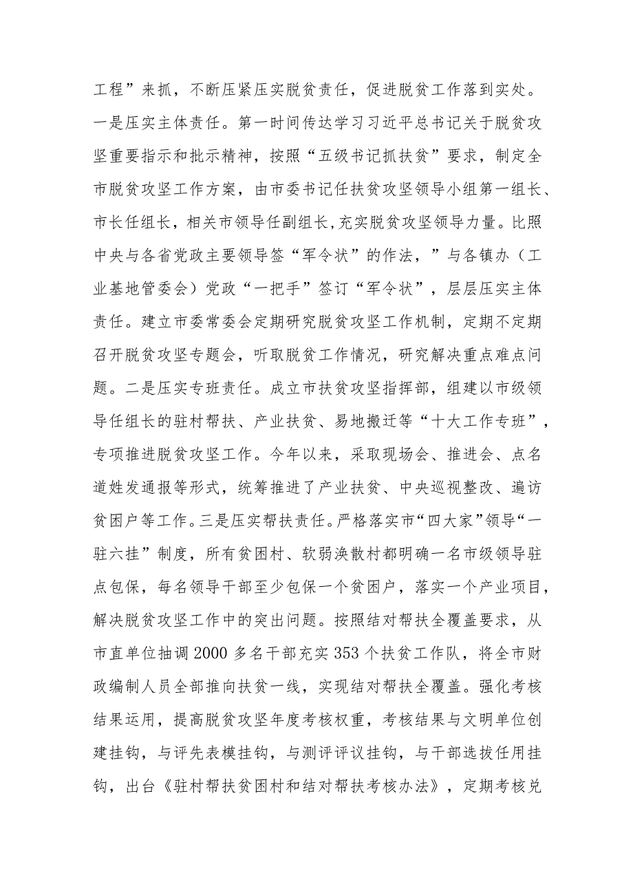 2023年度巩固拓展脱贫攻坚成果同乡村振兴有效衔接工作汇报(二篇).docx_第2页