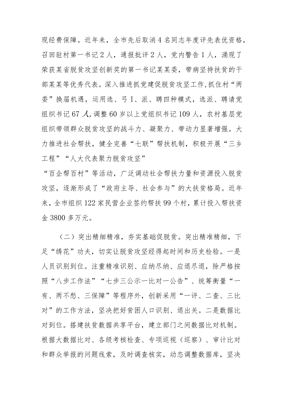 2023年度巩固拓展脱贫攻坚成果同乡村振兴有效衔接工作汇报(二篇).docx_第3页