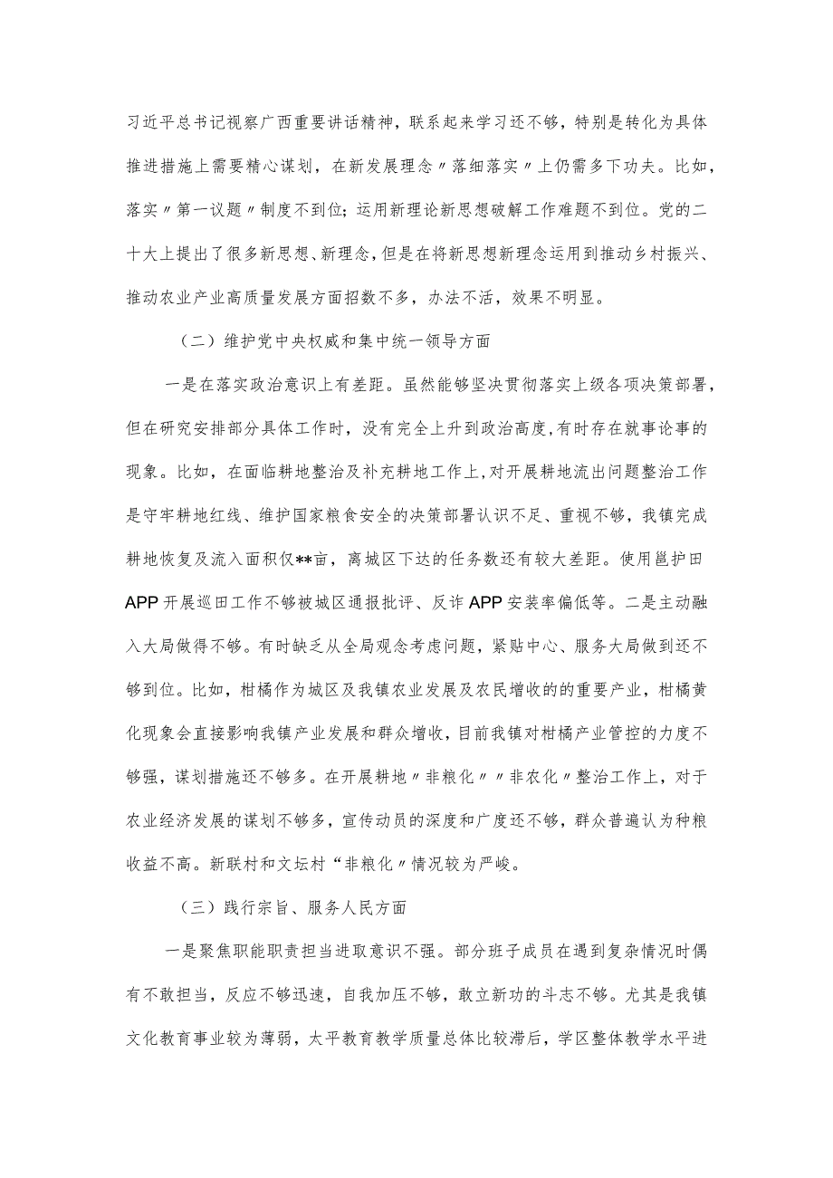 乡镇党委班子关于第二批主题教育专题民主生活会对照材料.docx_第2页