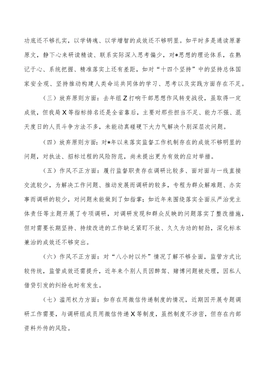 教育整顿个人检查剖析.docx_第2页