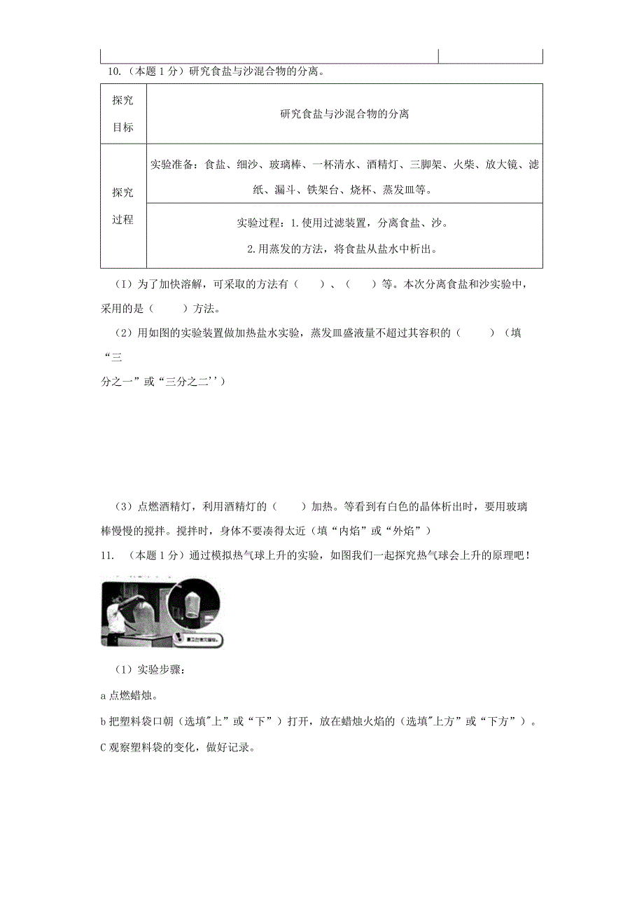 2023-2024学年三年级上册科学实验题专项测试卷【教科版】.docx_第3页