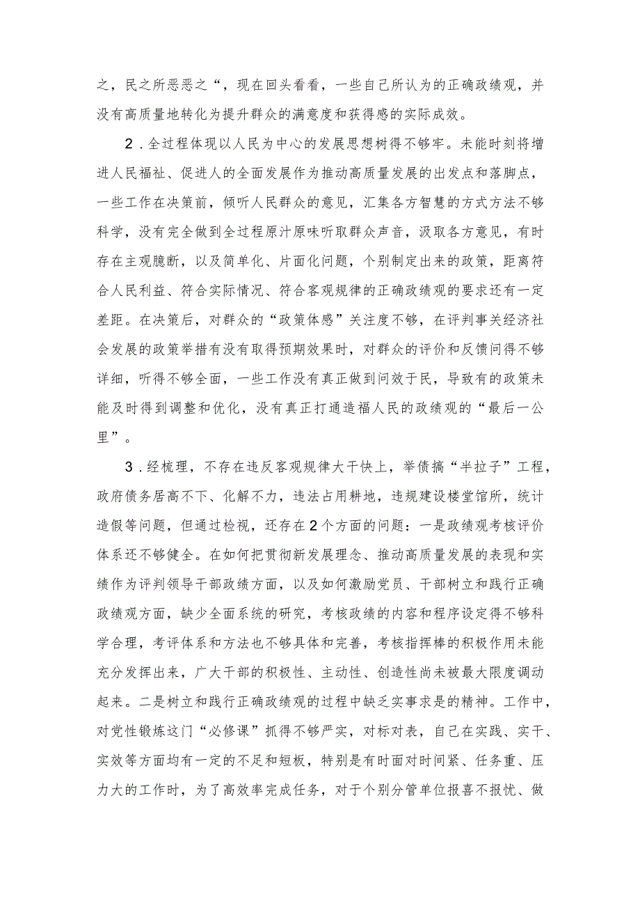 《完整、准确、全面贯彻落实关于做好新时代党的统一战线工作的重要思想》心得体会读后感.docx_第3页