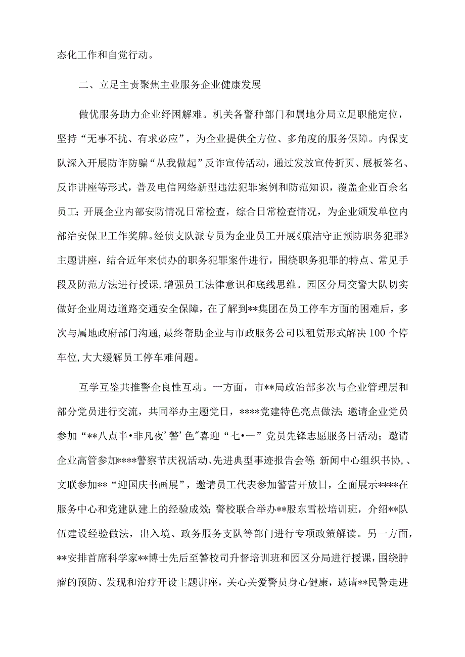 2022年市局抓好党建引领优化营商环境情况总结.docx_第2页