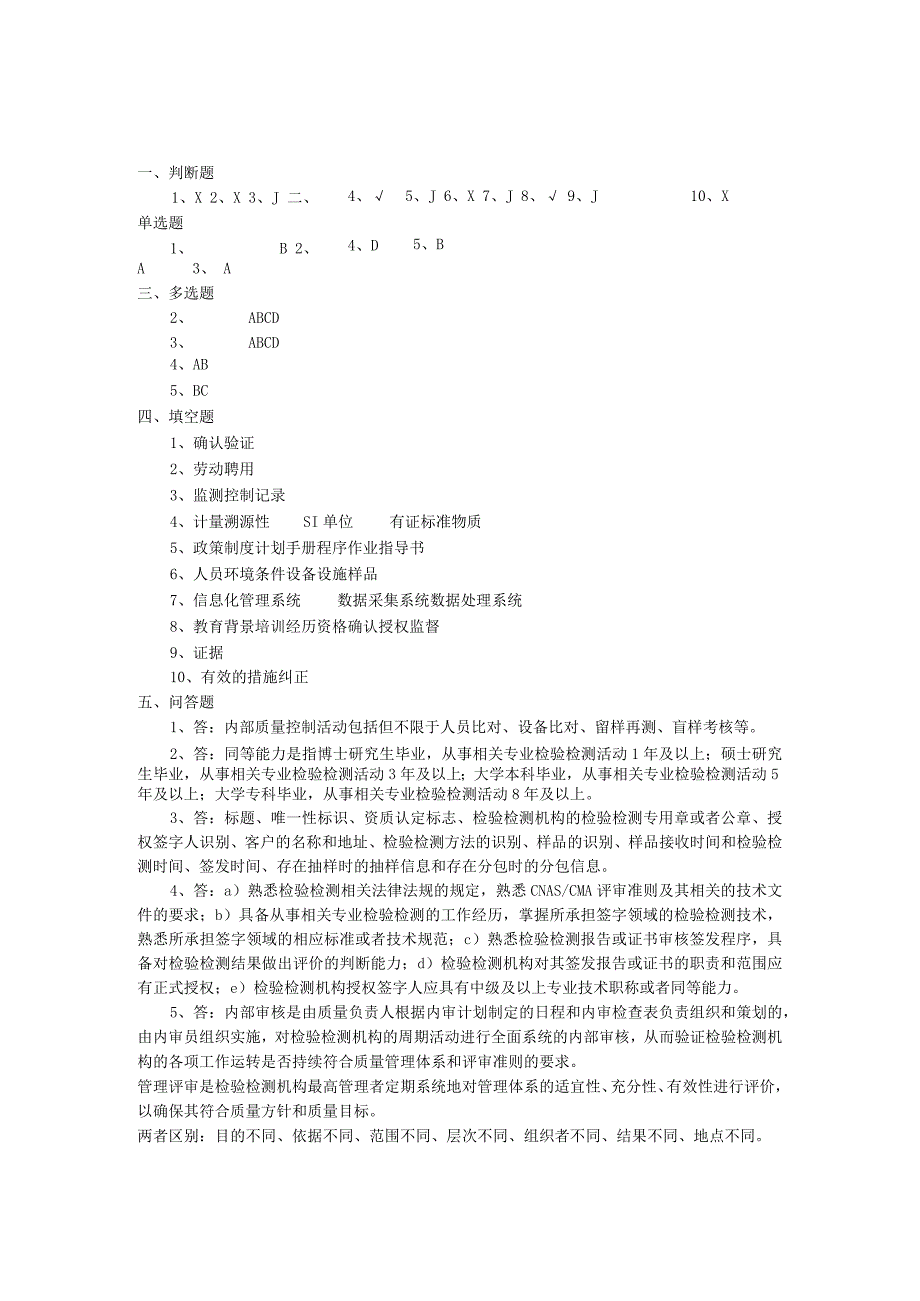 2023年内审员试题答案.docx_第1页