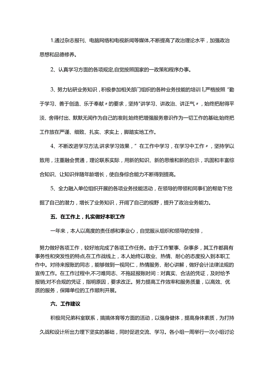 2022工作总结及2023年工作计划模板参考.docx_第3页