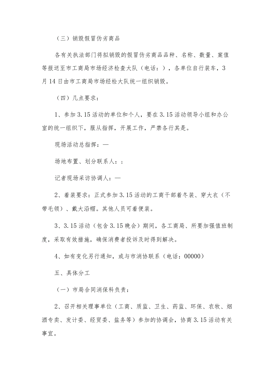 2023年“315”国际消费者权益日纪念活动策划方案.docx_第2页