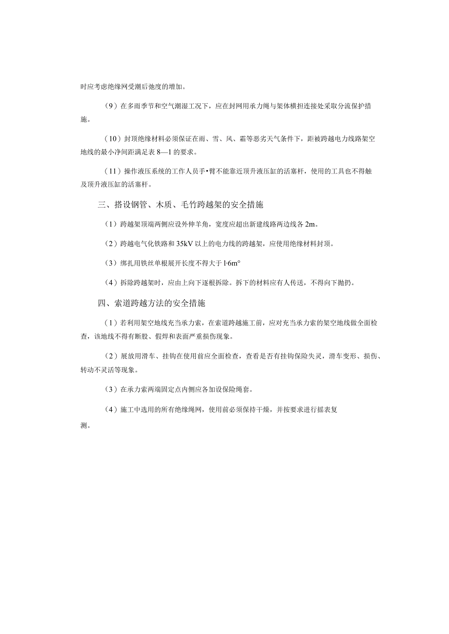 跨越架安全管理.docx_第3页