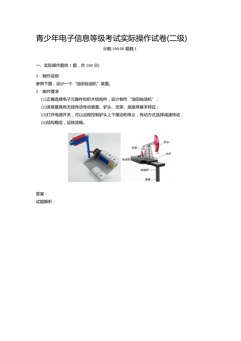 2021年6月份青少年电子信息等级考试实际操作试卷（二级）-20210623092902749.docx_第1页